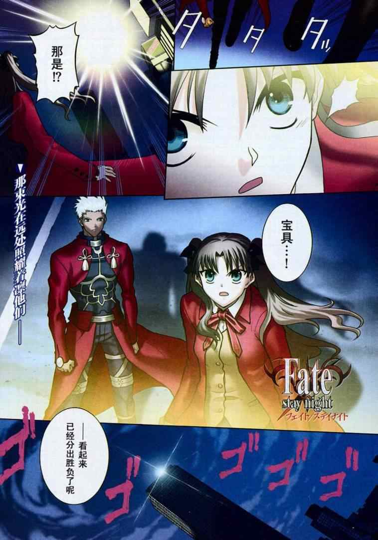 《圣杯传说》漫画 fate027集