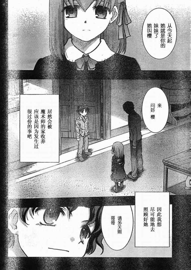 《圣杯传说》漫画 fate027集