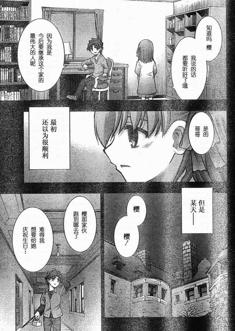 《圣杯传说》漫画 fate027集