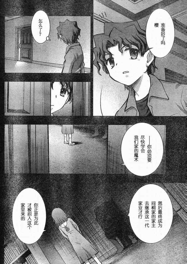 《圣杯传说》漫画 fate027集