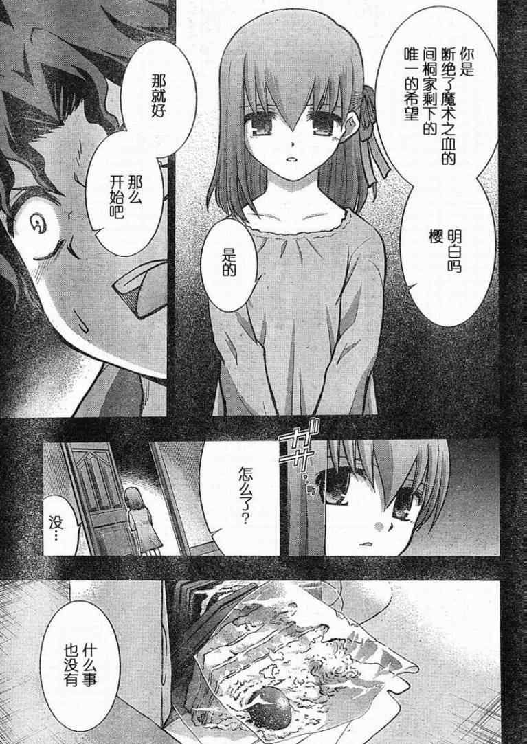 《圣杯传说》漫画 fate027集