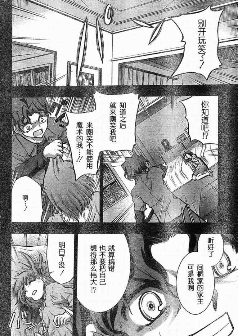 《圣杯传说》漫画 fate027集