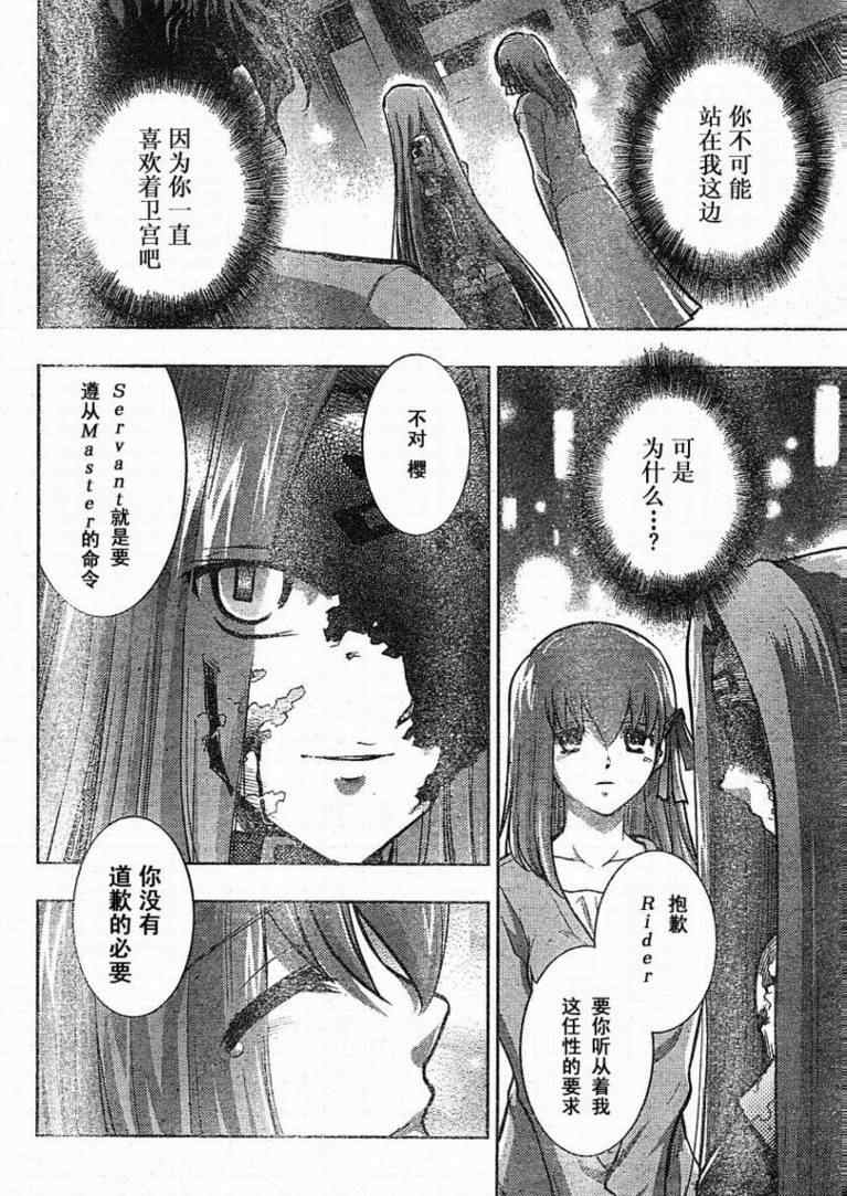 《圣杯传说》漫画 fate027集