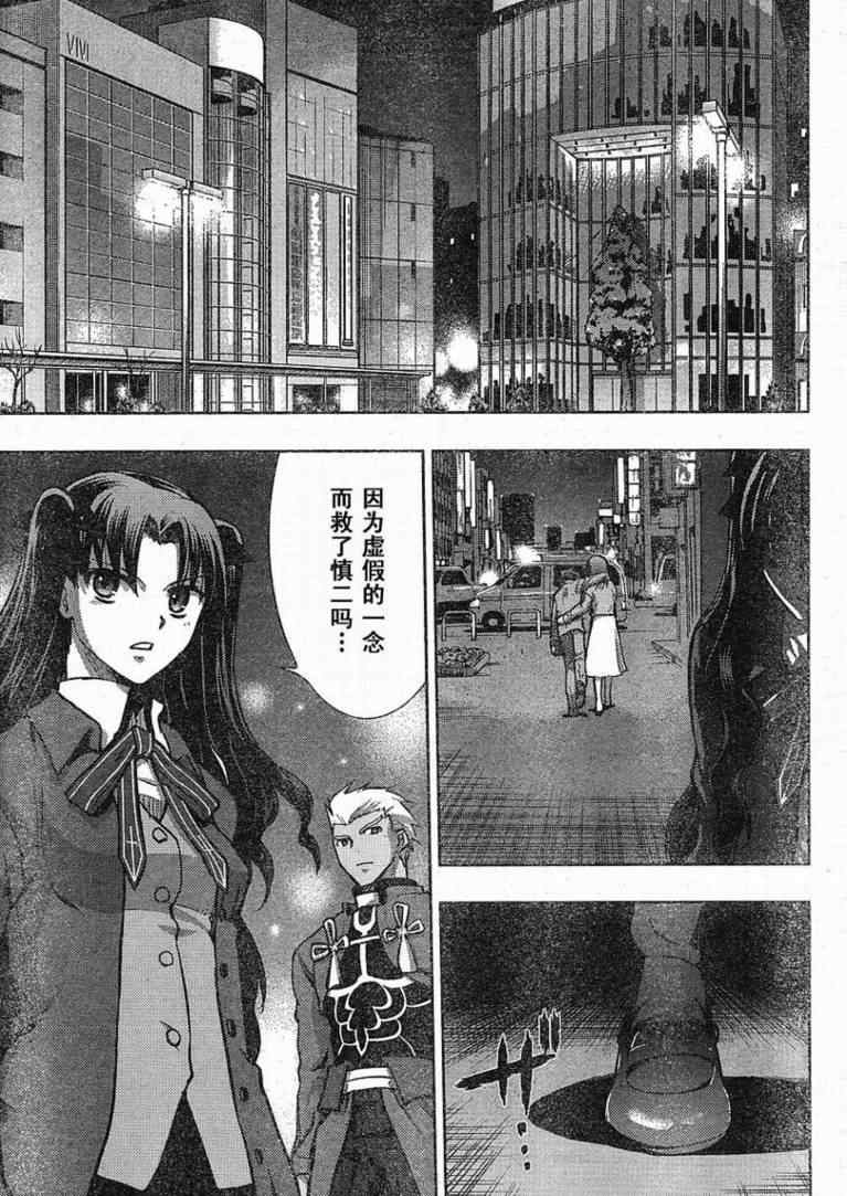 《圣杯传说》漫画 fate027集