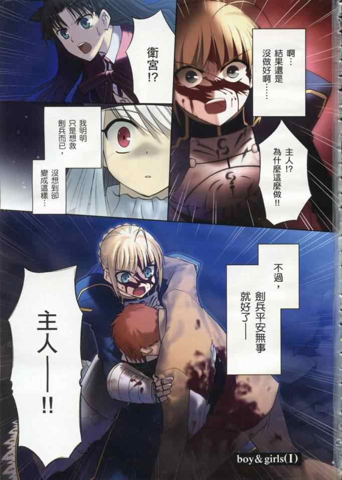 《圣杯传说》漫画 fate-staynight02卷