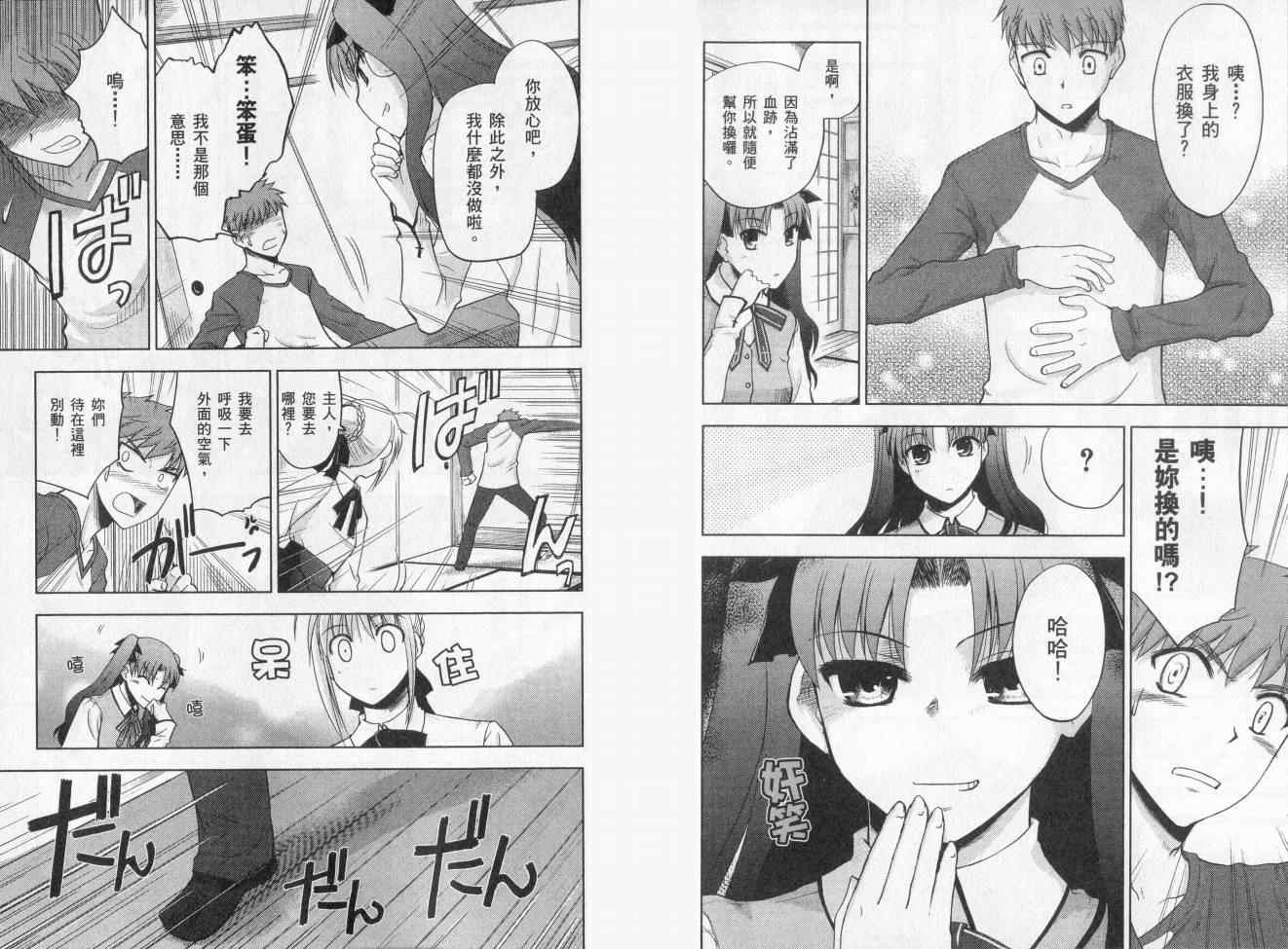 《圣杯传说》漫画 fate-staynight02卷