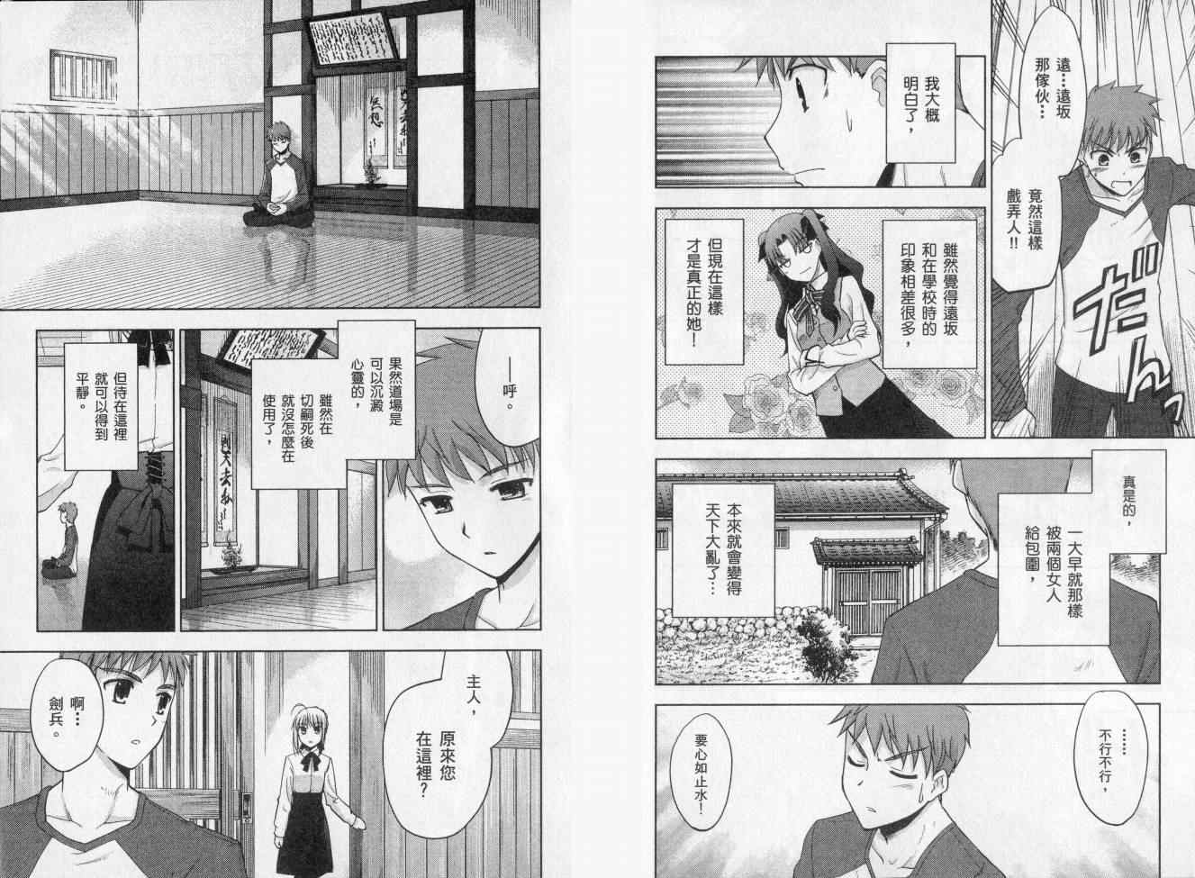 《圣杯传说》漫画 fate-staynight02卷