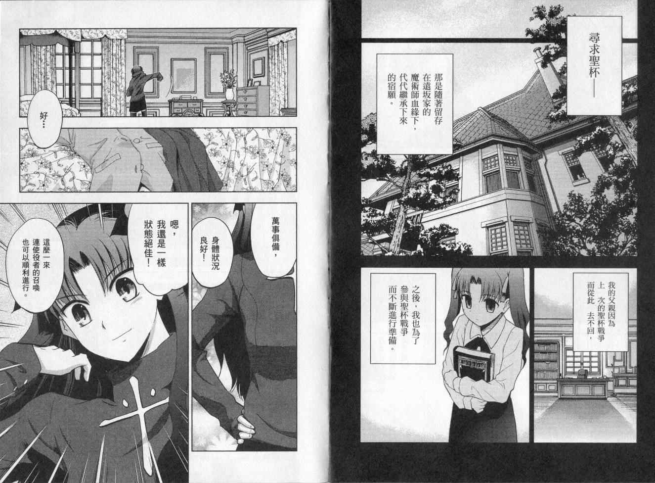 《圣杯传说》漫画 fate-staynight02卷