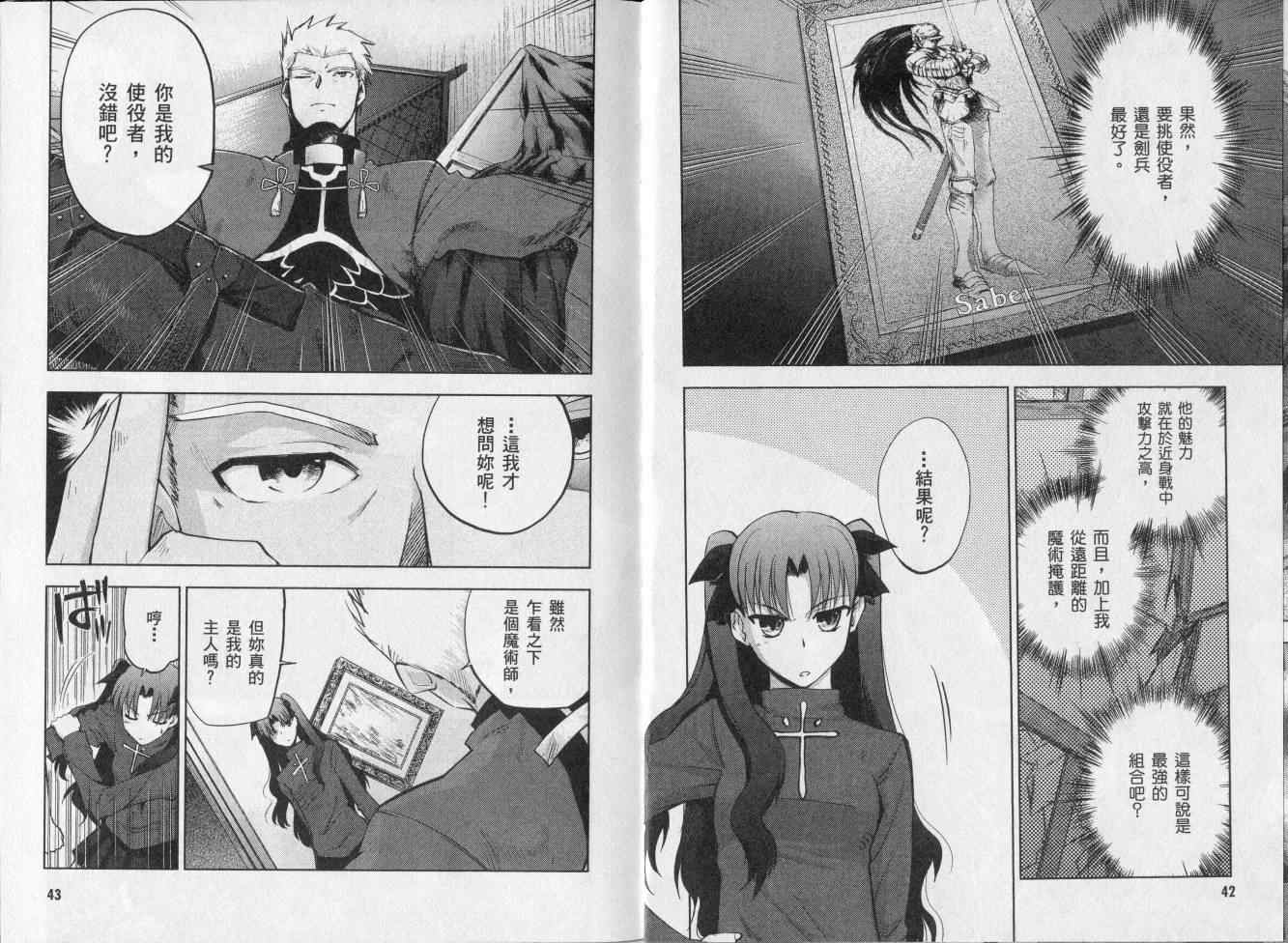 《圣杯传说》漫画 fate-staynight02卷