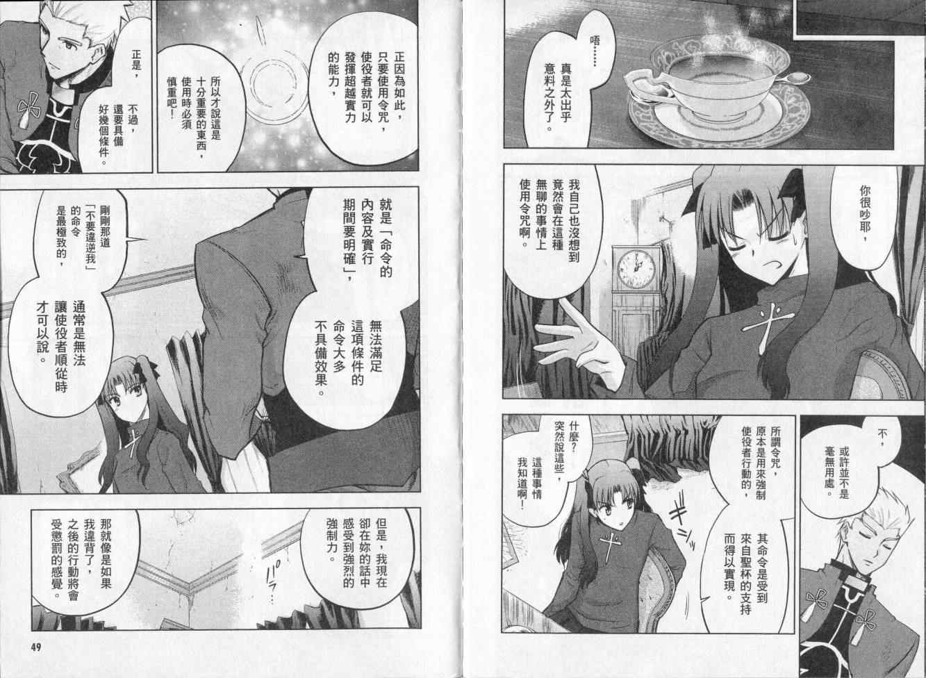 《圣杯传说》漫画 fate-staynight02卷