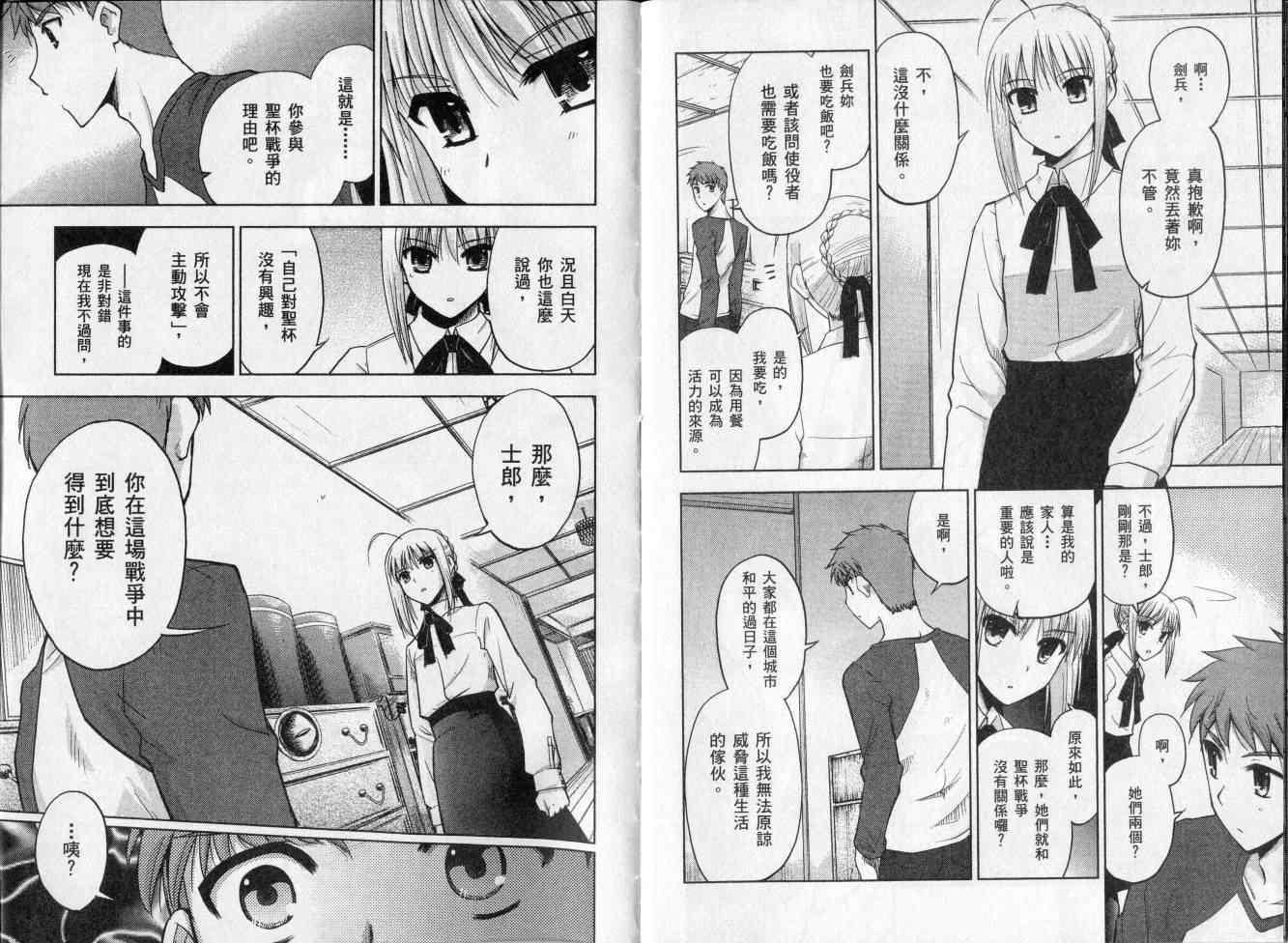 《圣杯传说》漫画 fate-staynight02卷