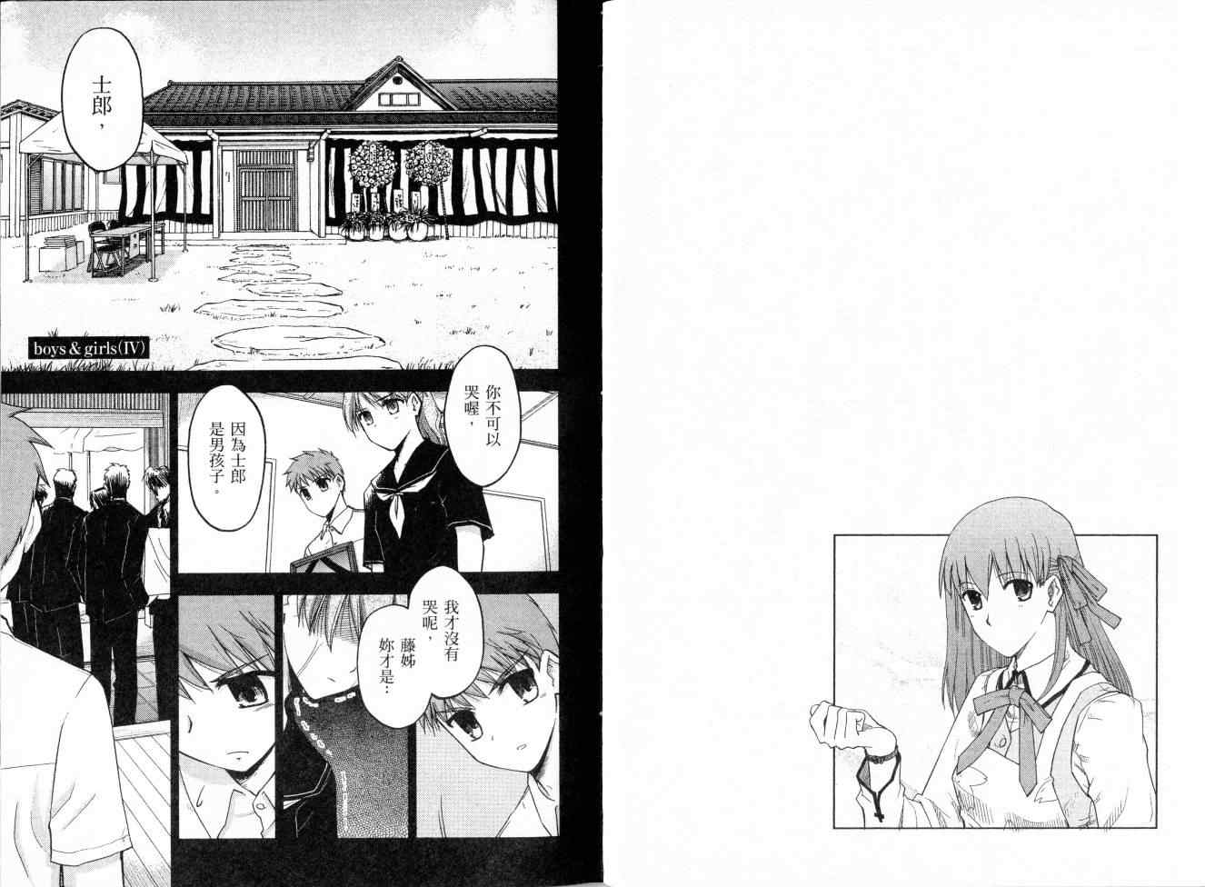 《圣杯传说》漫画 fate-staynight02卷