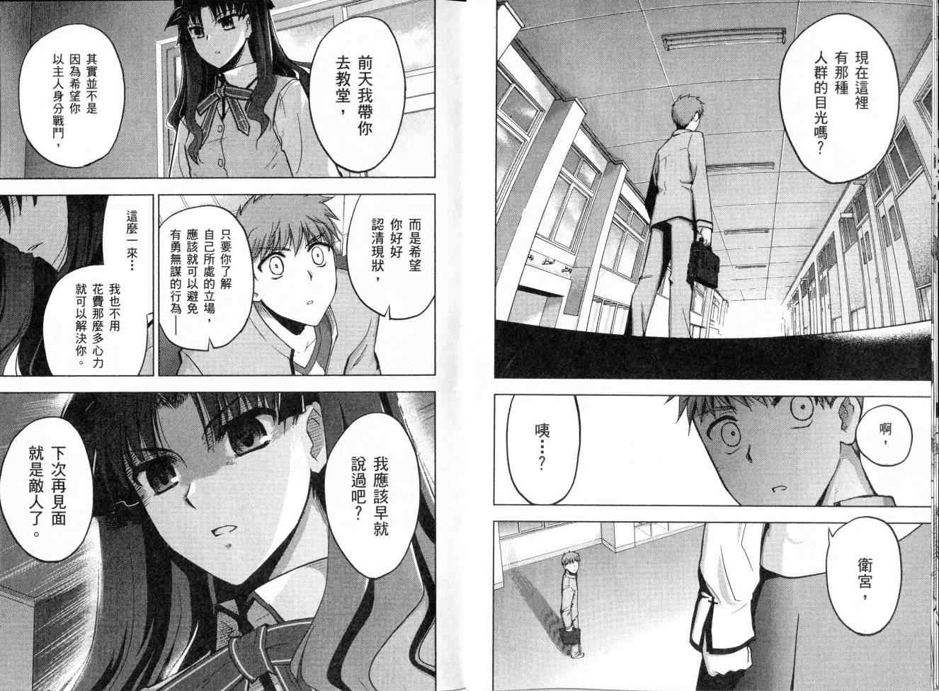 《圣杯传说》漫画 fate-staynight02卷