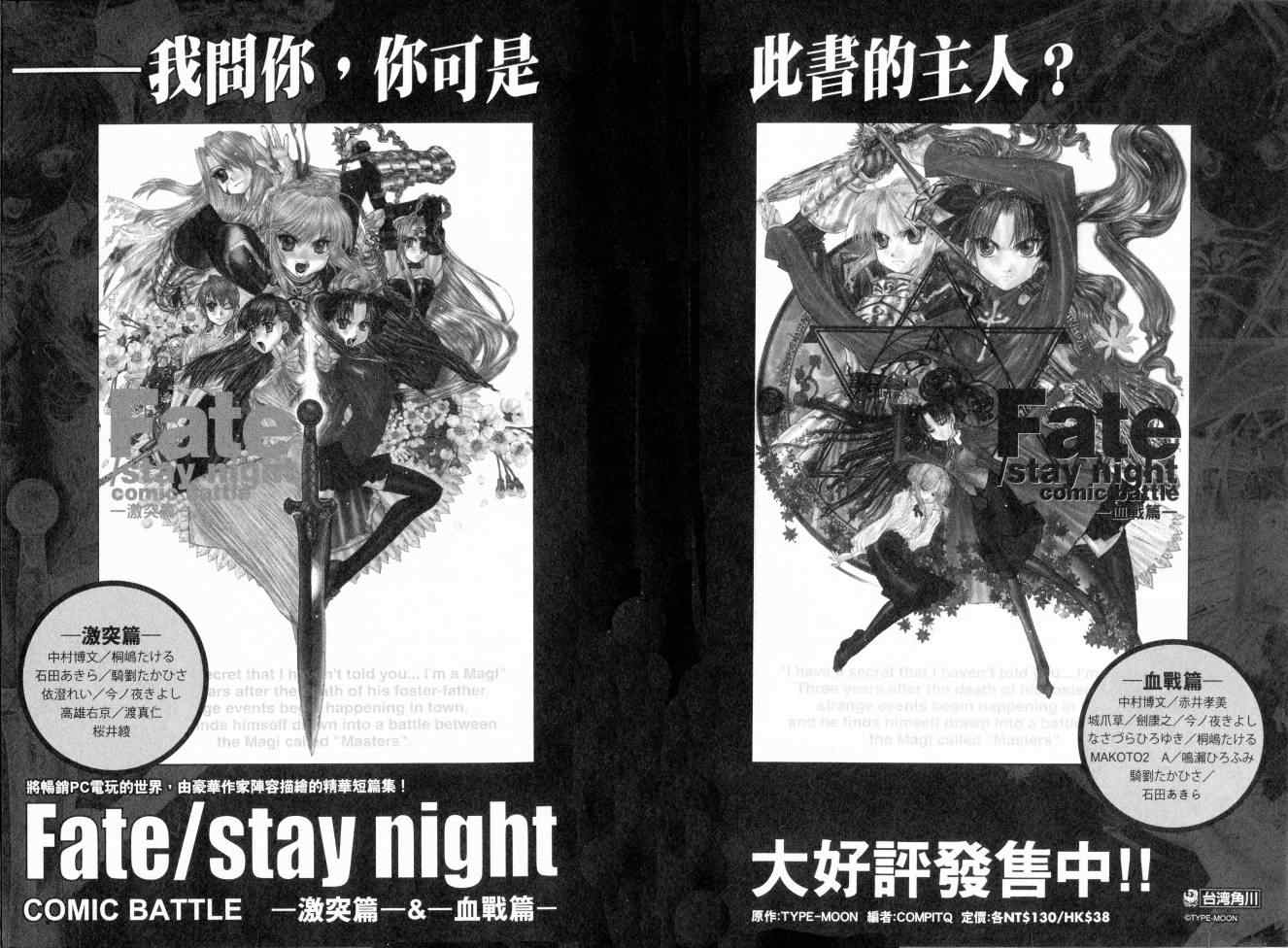 《圣杯传说》漫画 fate-staynight02卷
