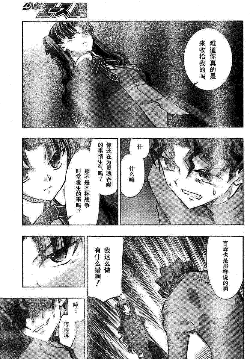 《圣杯传说》漫画 fate022集