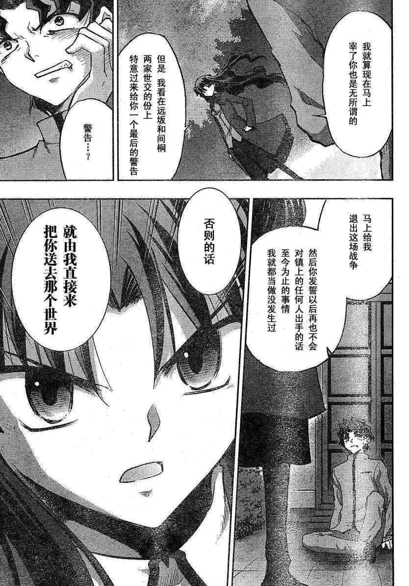 《圣杯传说》漫画 fate022集