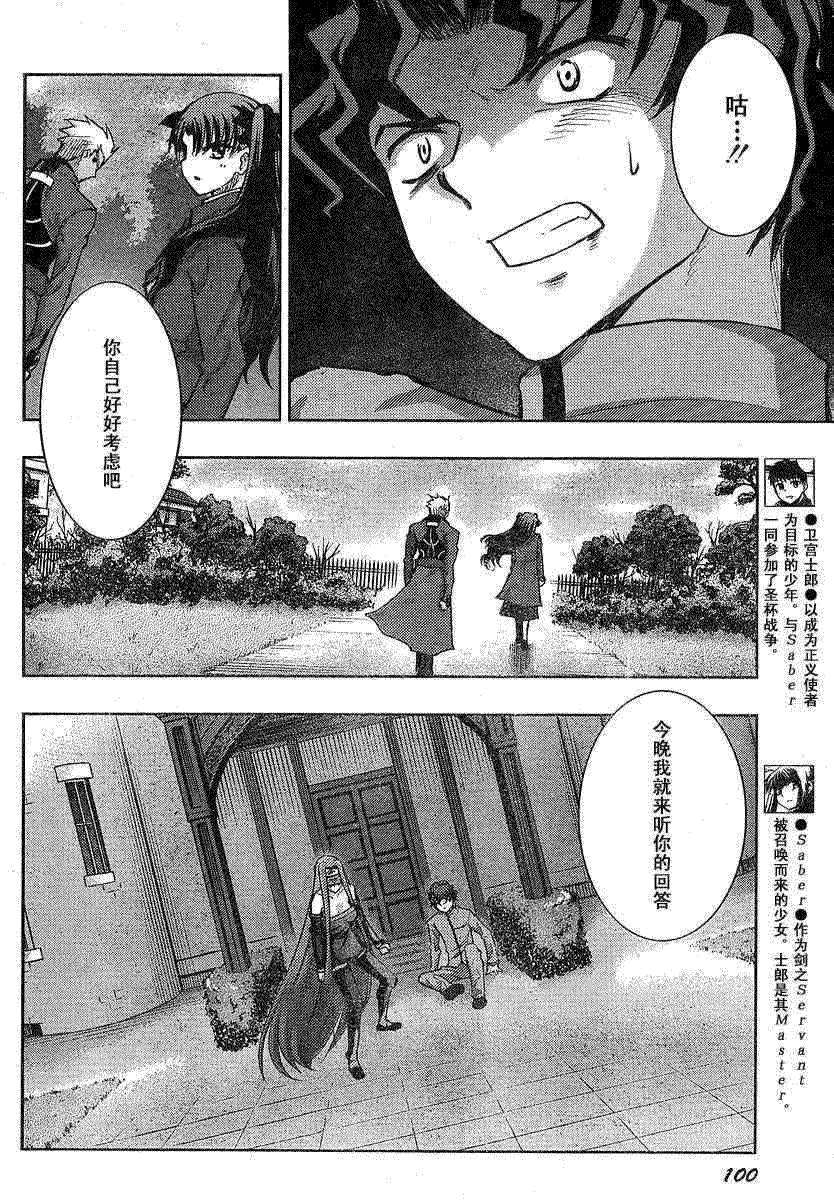 《圣杯传说》漫画 fate022集