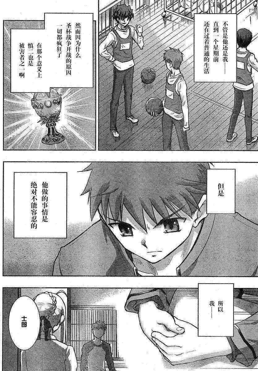 《圣杯传说》漫画 fate022集