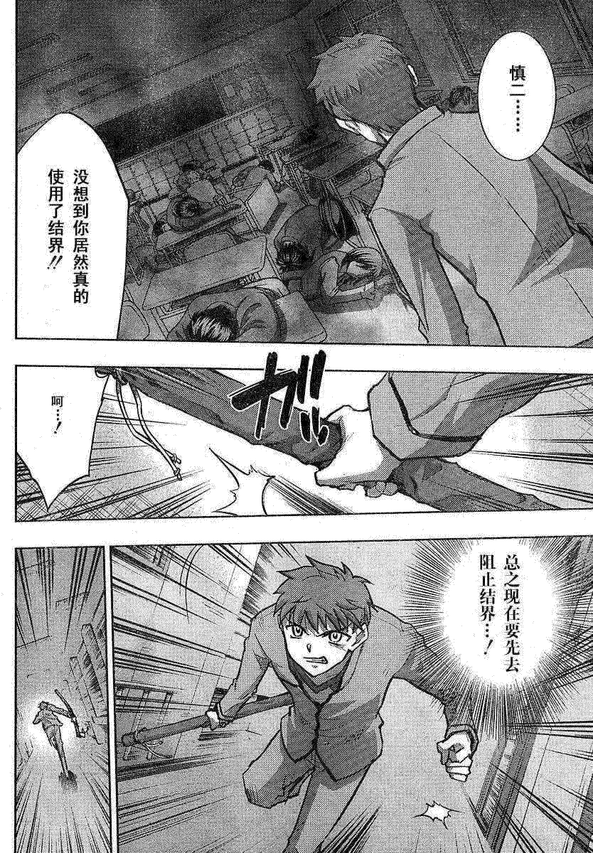 《圣杯传说》漫画 fate022集