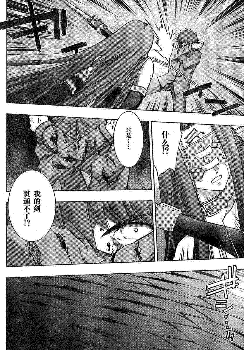 《圣杯传说》漫画 fate022集