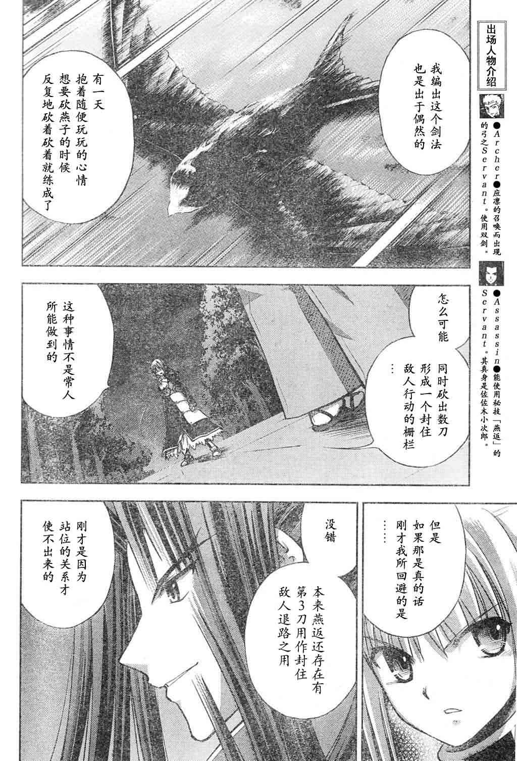 《圣杯传说》漫画 fate017集