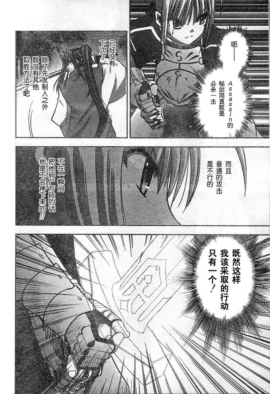 《圣杯传说》漫画 fate017集