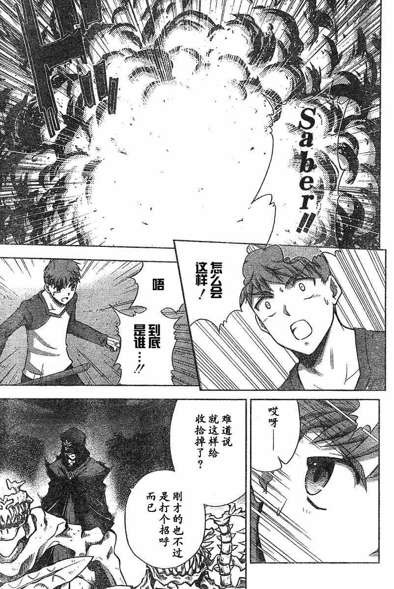 《圣杯传说》漫画 fate015集