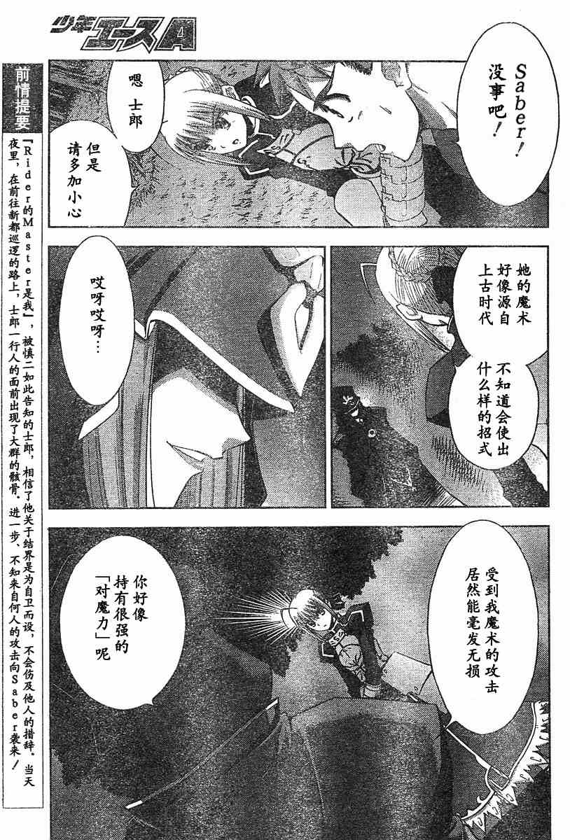 《圣杯传说》漫画 fate015集