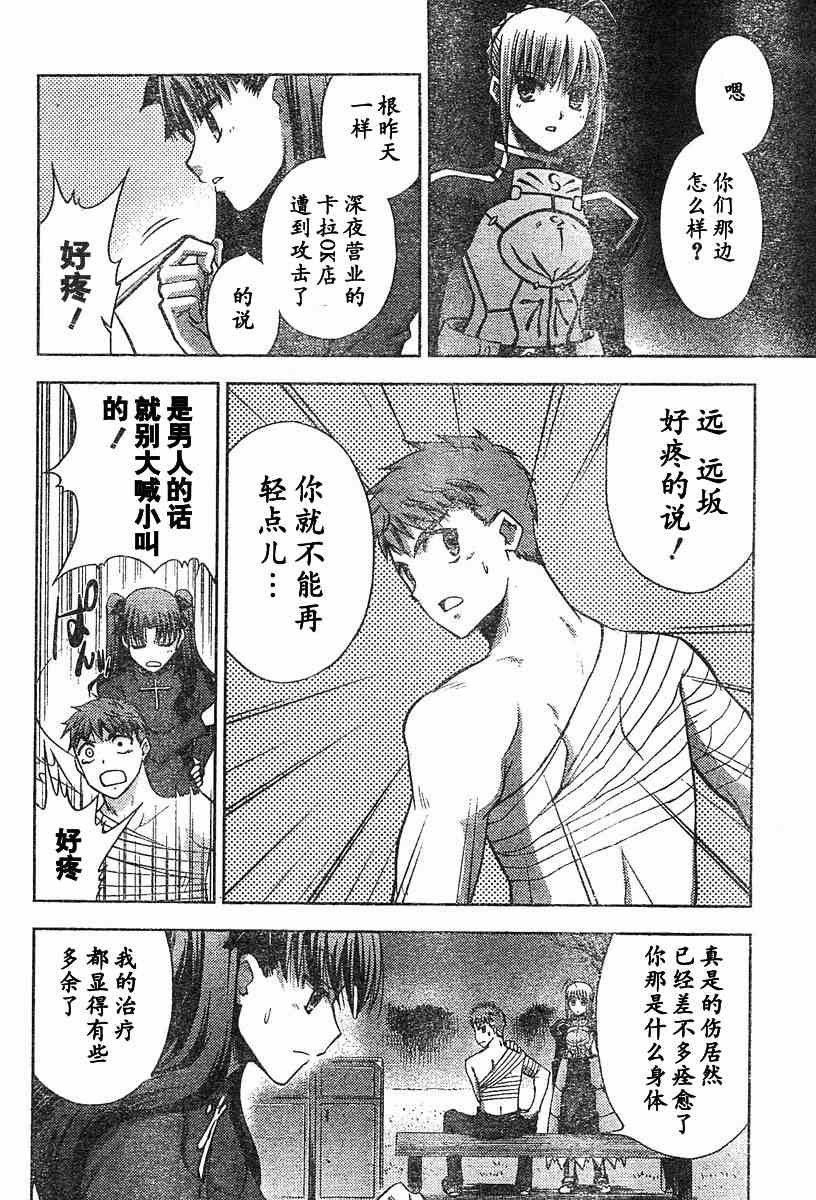 《圣杯传说》漫画 fate015集