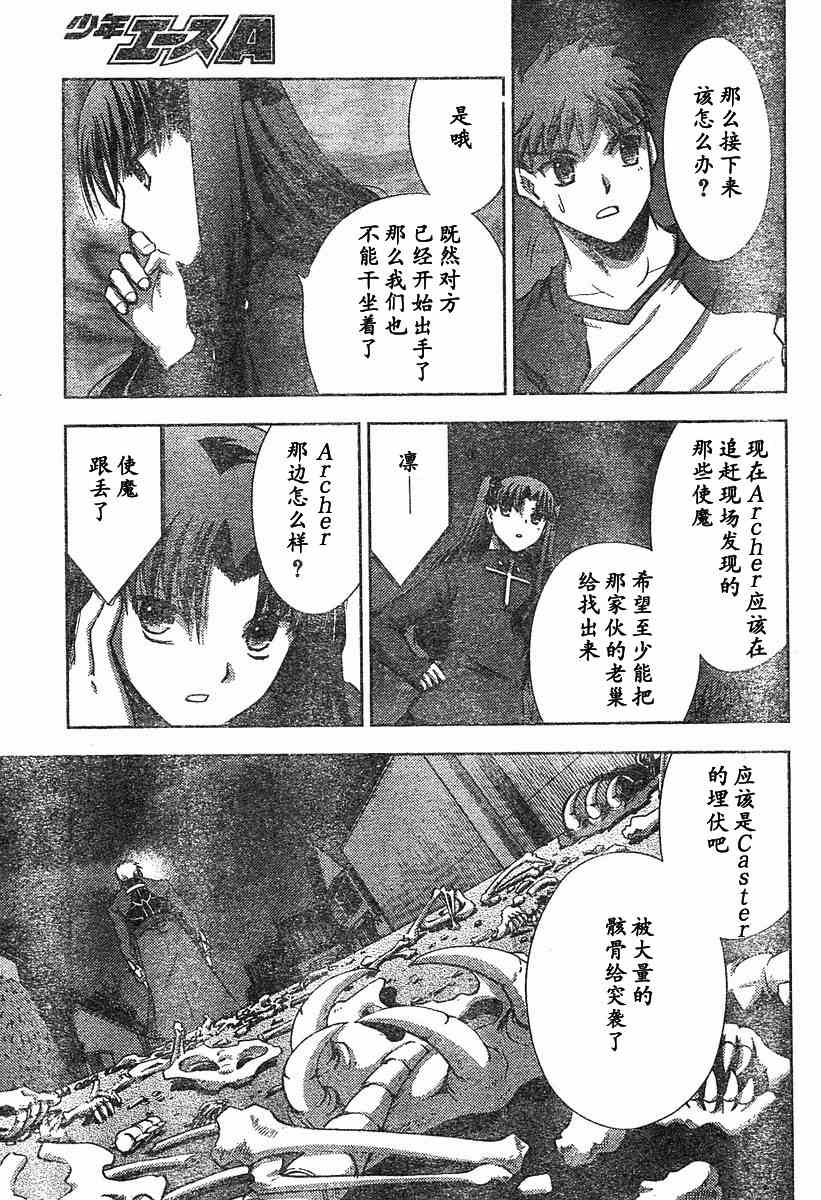 《圣杯传说》漫画 fate015集