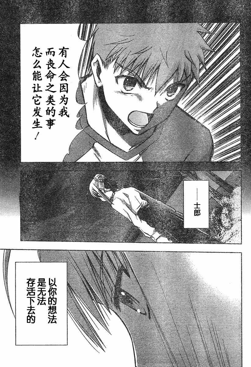 《圣杯传说》漫画 fate015集