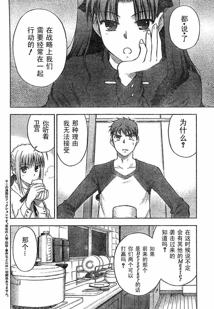 《圣杯传说》漫画 fate012集