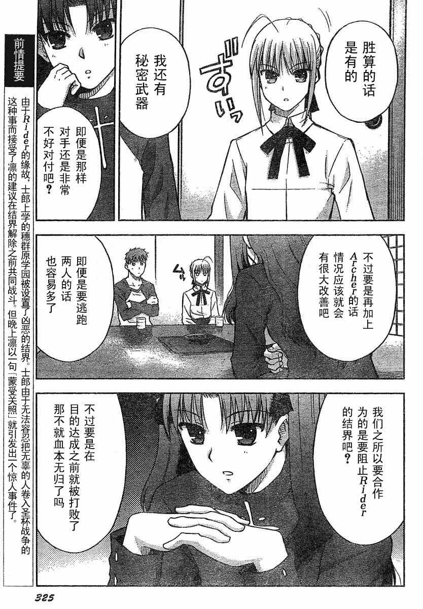 《圣杯传说》漫画 fate012集