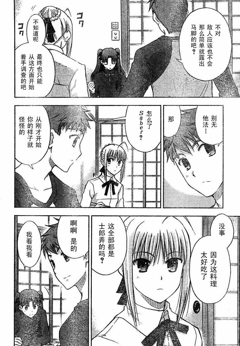 《圣杯传说》漫画 fate012集