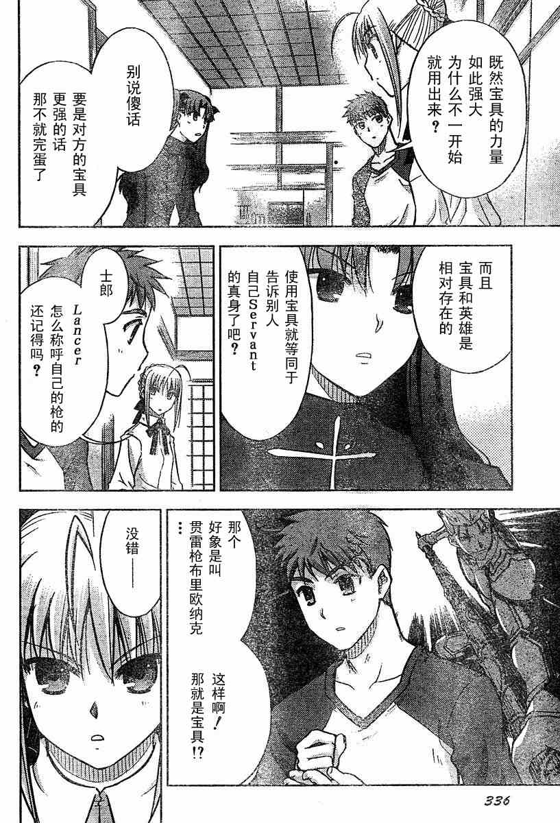 《圣杯传说》漫画 fate012集