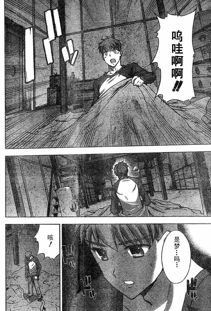 《圣杯传说》漫画 fate012集