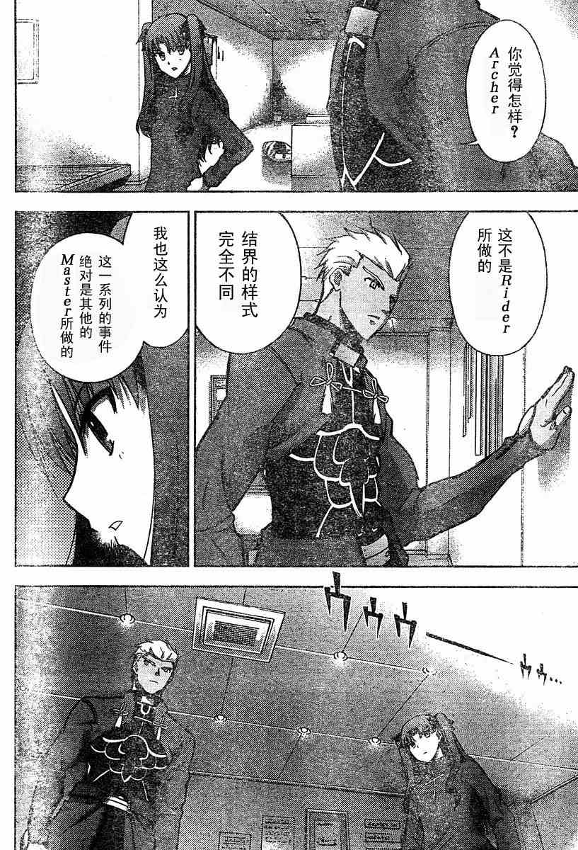 《圣杯传说》漫画 fate012集