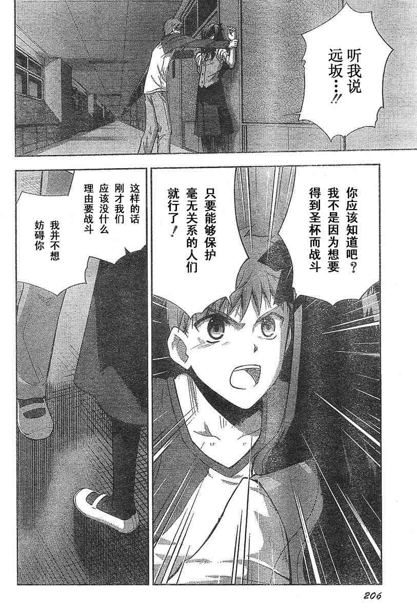 《圣杯传说》漫画 fate009集