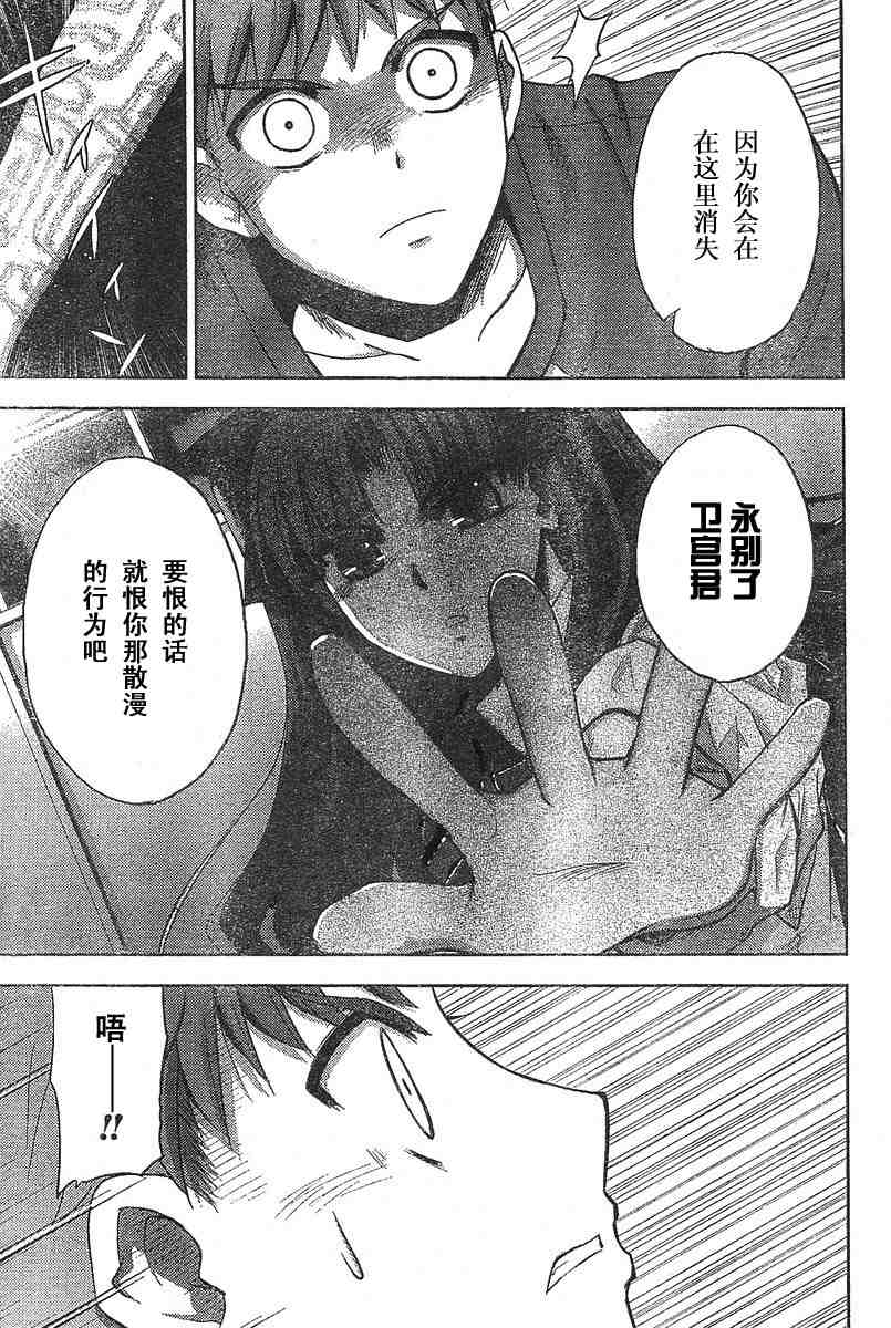 《圣杯传说》漫画 fate009集