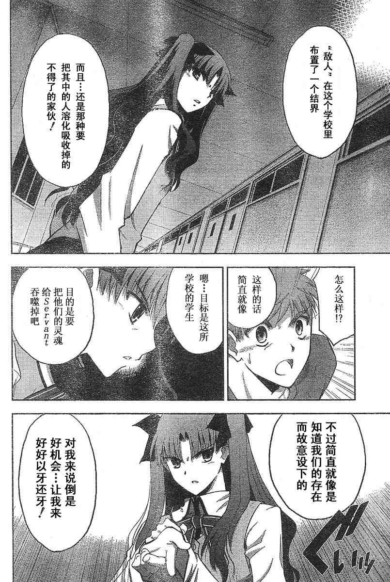 《圣杯传说》漫画 fate009集