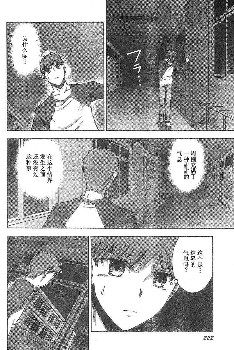 《圣杯传说》漫画 fate009集