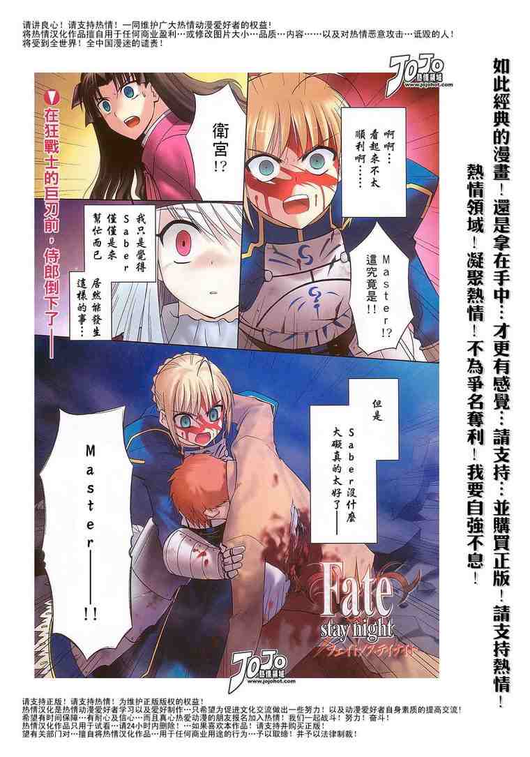 《圣杯传说》漫画 fate005集