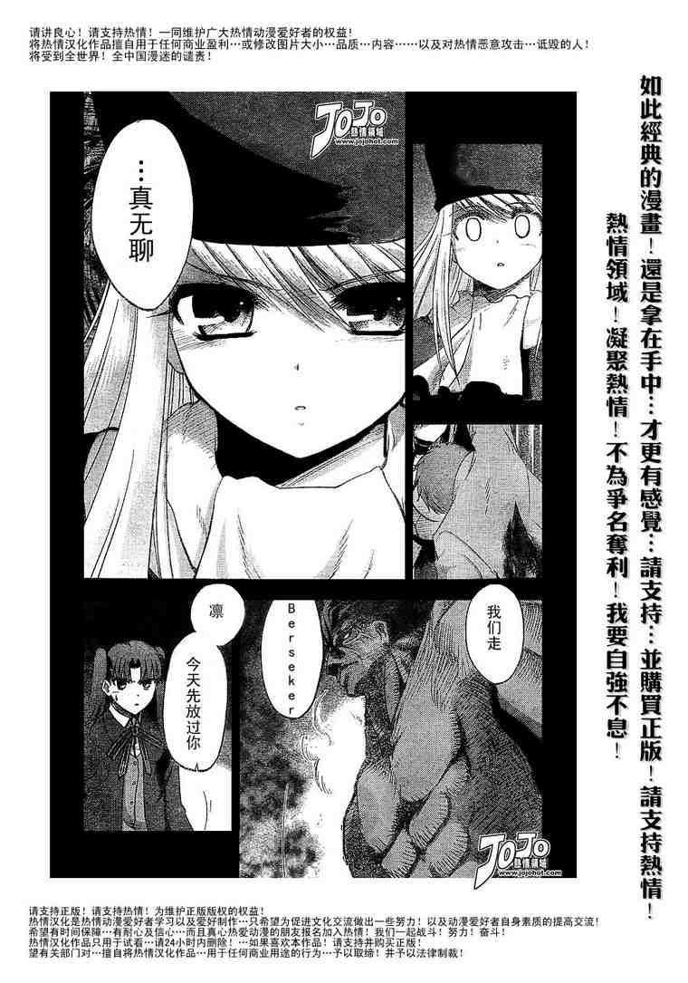 《圣杯传说》漫画 fate005集