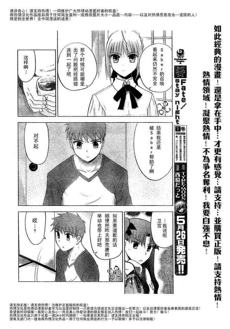 《圣杯传说》漫画 fate005集