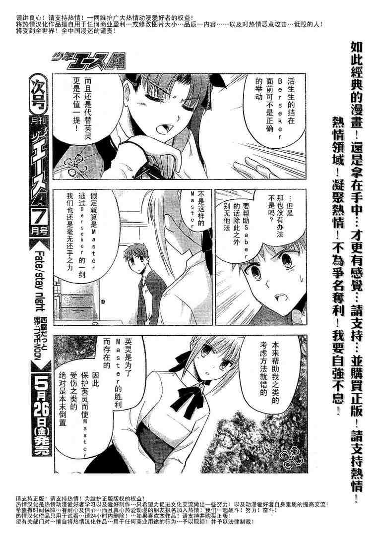 《圣杯传说》漫画 fate005集