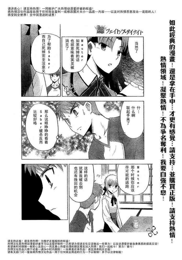 《圣杯传说》漫画 fate005集