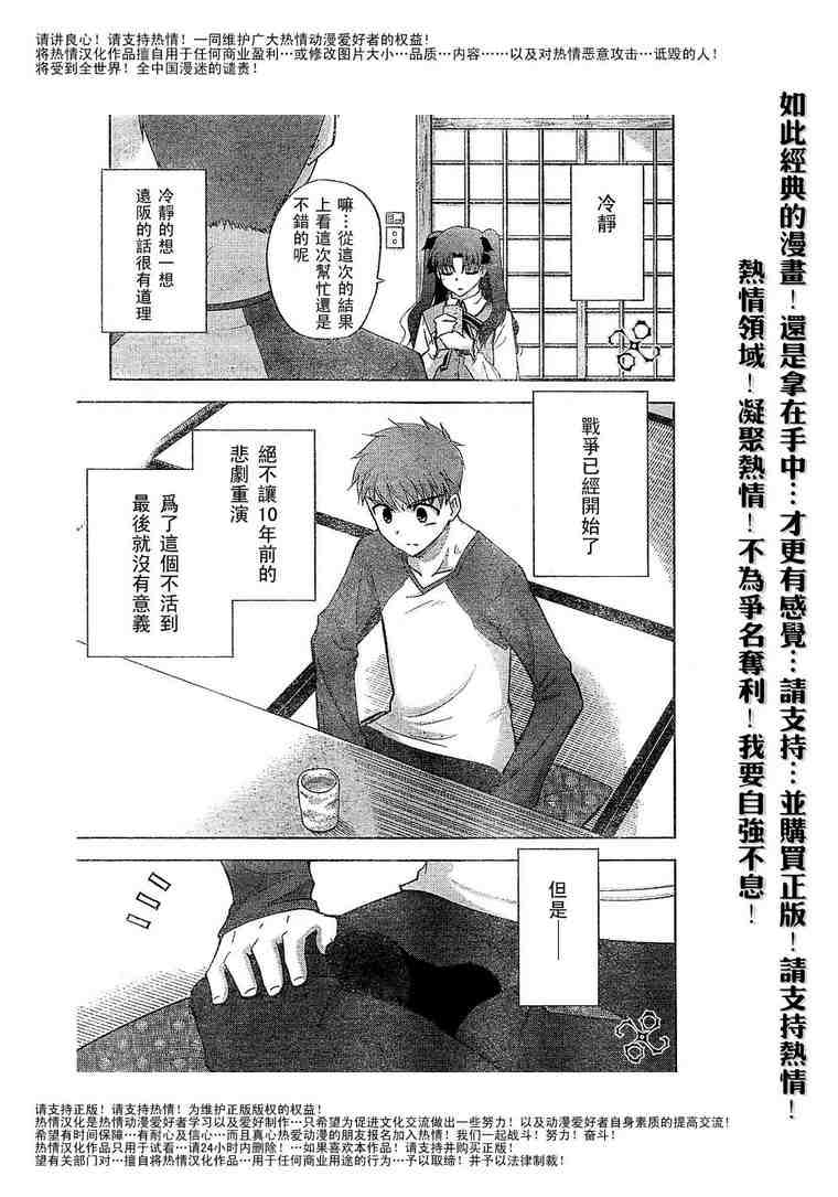 《圣杯传说》漫画 fate005集