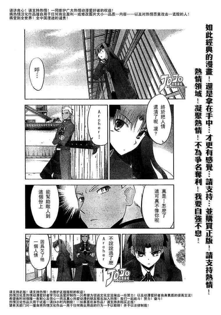 《圣杯传说》漫画 fate005集