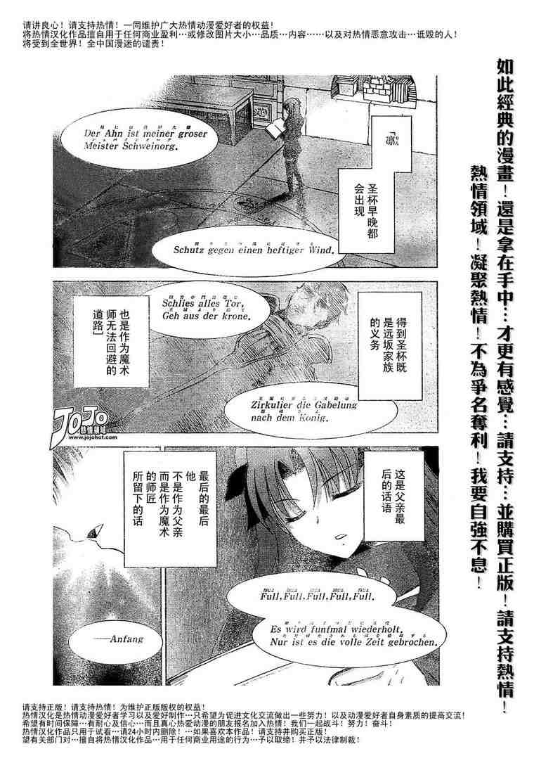 《圣杯传说》漫画 fate005集