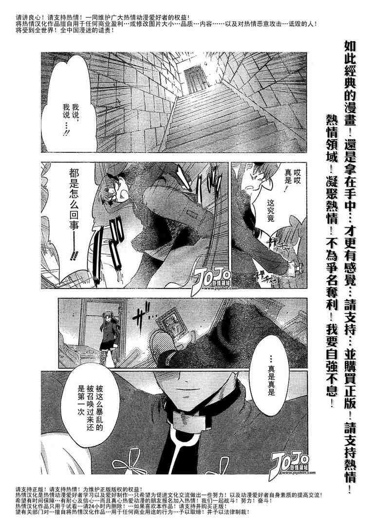 《圣杯传说》漫画 fate005集